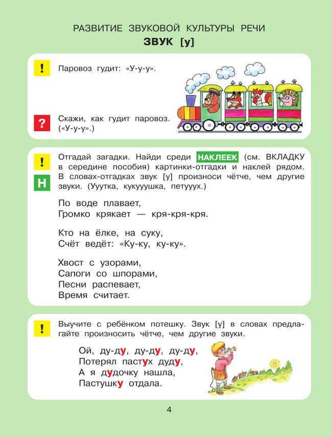 В мире звуков. Рабочая тетрадь для детей 3-5 лет. 16