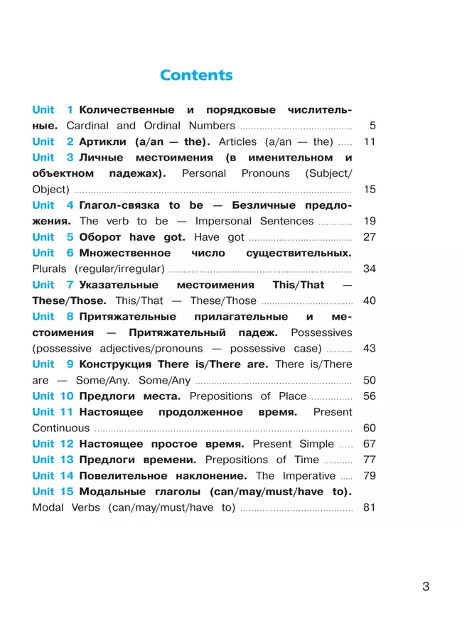 Английский язык. Время грамматики. 2-4 классы 7