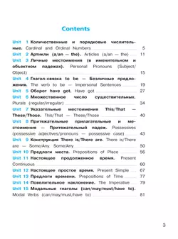 Английский язык. Время грамматики. 2-4 классы 7