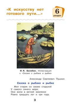 Литературное чтение. 4 класс. Учебное пособие. В 3-х частях. Ч.3 41