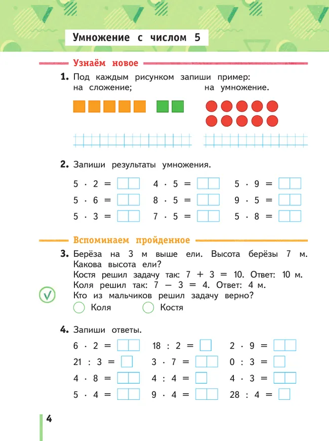 Математика. 2 класс. Рабочая тетрадь. В 2 частях. Часть 2 11