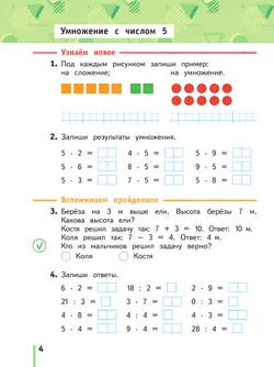 Математика. 2 класс. Рабочая тетрадь. В 2 частях. Часть 2 11