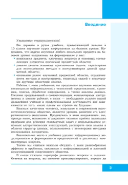 Информатика. 11 класс. Учебник. Базовый уровень 23