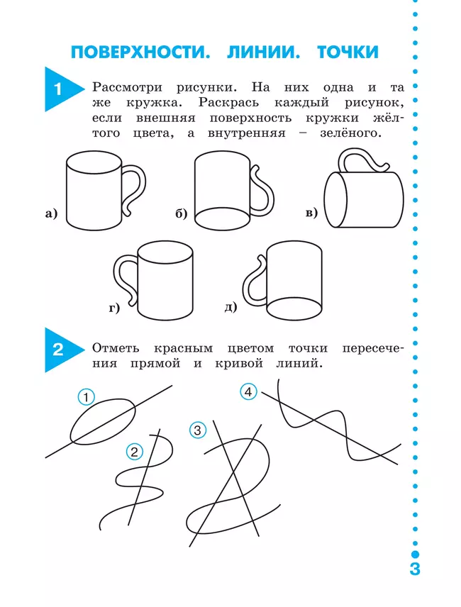 Наглядная геометрия. 2 класс 4