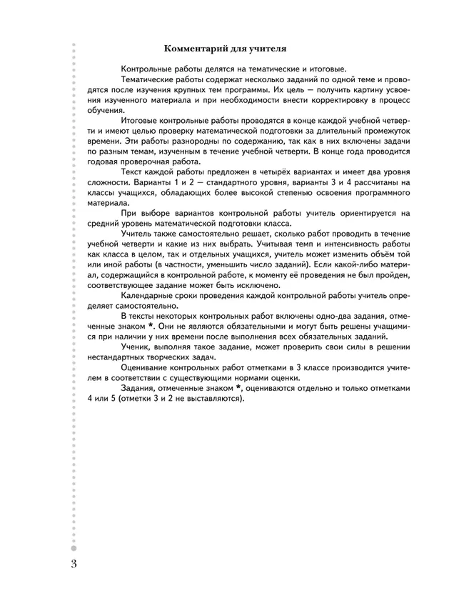 Математика. 3 класс. Тетрадь для контрольных работ 11