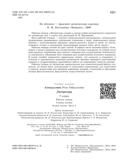 Литература. Рабочая тетрадь. 7 класс. В 2 ч. Часть 2 11