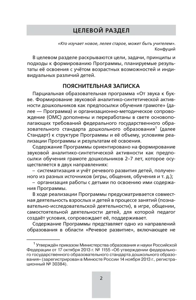Программа. "От звука к букве (из опыта работы)" 22 Программа. "От звука к букве (из опыта работы)" 22