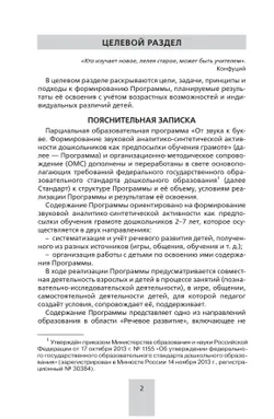 Программа. "От звука к букве (из опыта работы)"  22