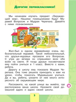 Окружающий мир. 1 класс. Учебник. В 2 ч. Часть 1 11