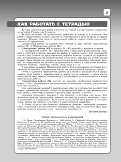 История России. Контрольные работы. 6 класс 4