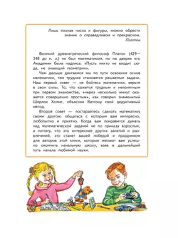 Математика. 4 класс. Учебное пособие. часть 2 23