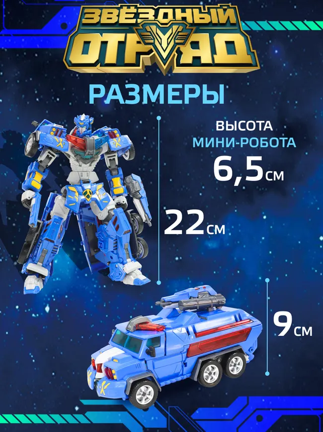 Игрушка Робот-Трансформер стандарт, Звездный отряд, Турбо-Пулиш 13 Игрушка Робот-Трансформер стандарт, Звездный отряд, Турбо-Пулиш 13