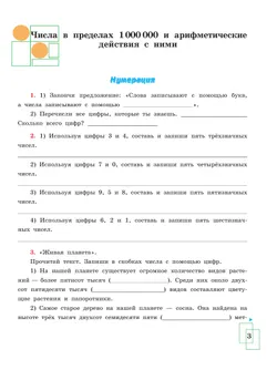 Математика. 7 класс. Рабочая тетрадь (для обучающихся с интеллектуальными нарушениями) 43