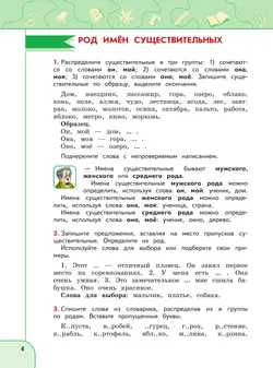 Русский язык и чтение. Русский язык. 3 класс. В 2 ч. Часть 2.  Для общеобразовательных организаций Кыргызской Республики с русским языком обучения. 20