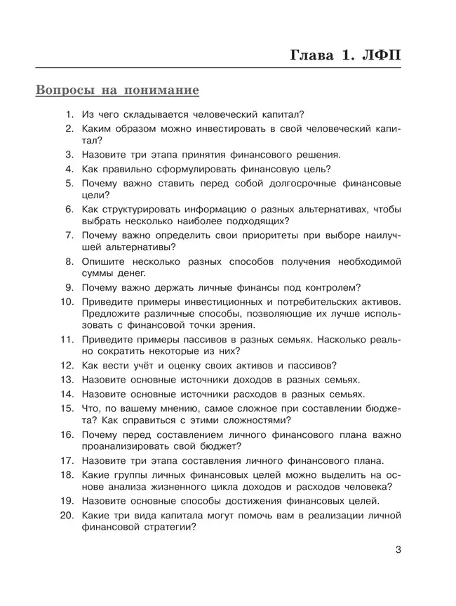 Основы Финансовой грамотности. Рабочая тетрадь 8-9 классы 6