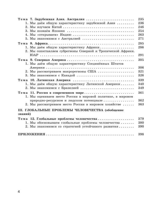 География. 10-11 класс. Учебник. Базовый уровень 3