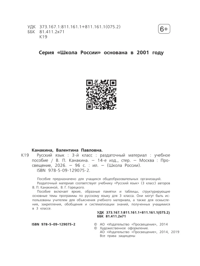 Русский язык. Раздаточный материал. 3 класс 24 Русский язык. Раздаточный материал. 3 класс 24