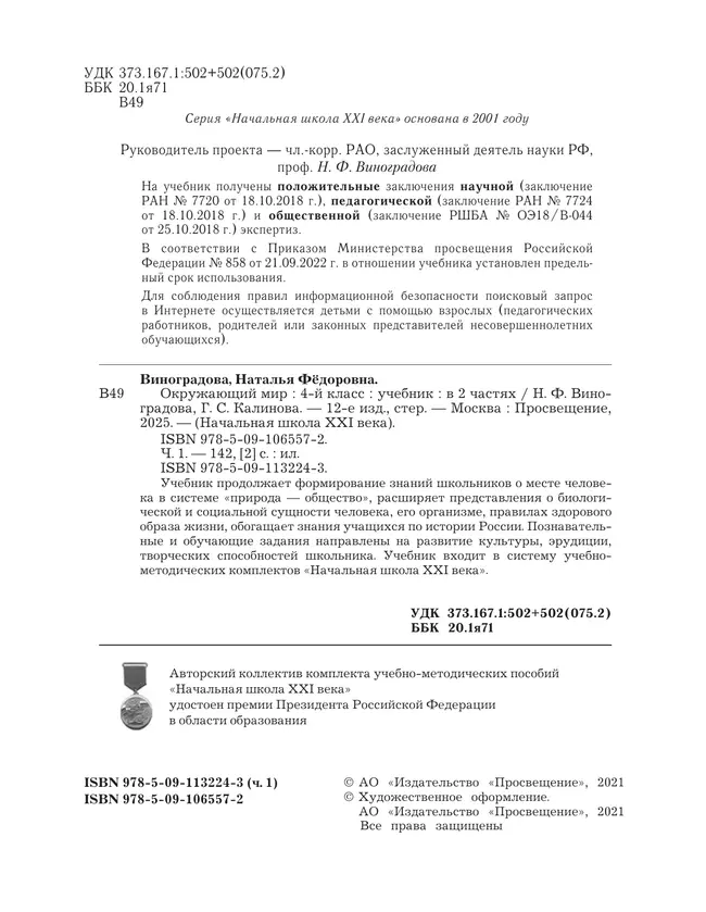 Окружающий мир. 4 класс. Учебник. В 2 ч. Часть 1 16