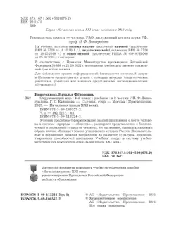 Окружающий мир. 4 класс. Учебник. В 2 ч. Часть 1 16