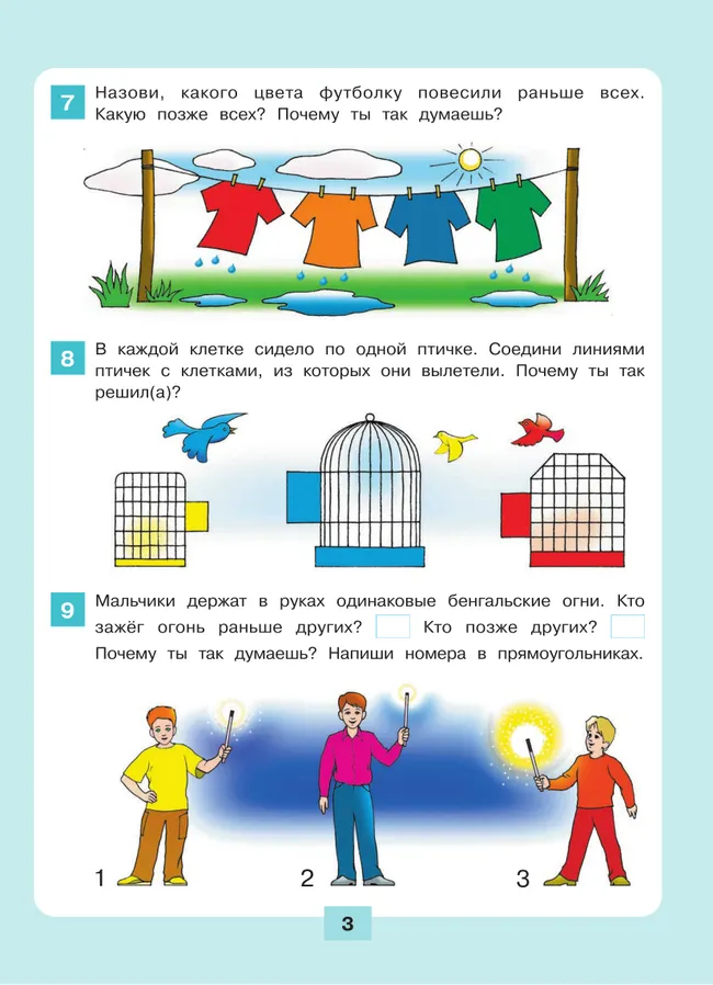 Логика. Сравнение. Счет. Рабочая тетрадь для детей 6-7 лет 45 Логика. Сравнение. Счет. Рабочая тетрадь для детей 6-7 лет 45