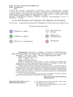 Литература. 6 класс. В 2-х ч. Ч. 2. 28