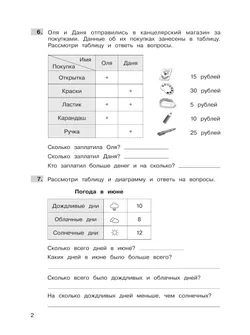 Трудные вопросы математики. 2 класс 5
