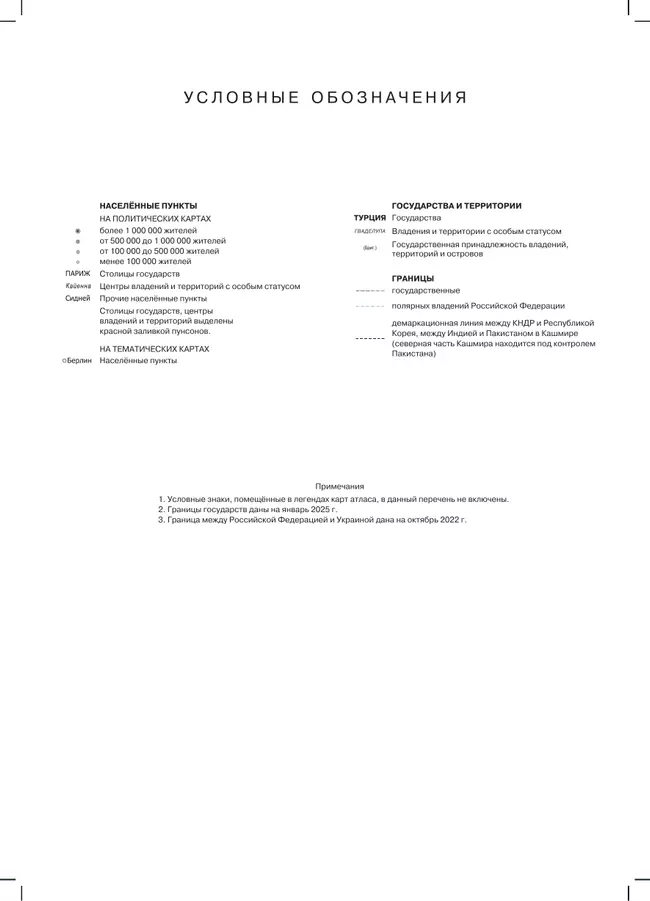 География. Атлас. 10-11 классы 8 География. Атлас. 10-11 классы 8