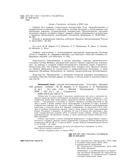 Немецкий язык. Второй иностранный язык. 10 класс. Учебник. Базовый уровень 8