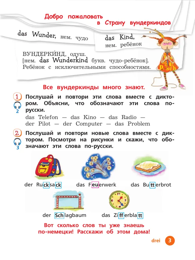 Немецкий язык. 2 класс. Учебник. В 2 ч. Часть 1. Базовый и углублённый уровни 3