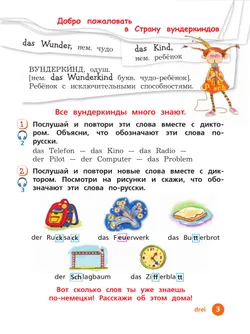 Немецкий язык. 2 класс. Учебник. В 2 ч. Часть 1. Базовый и углублённый уровни 3