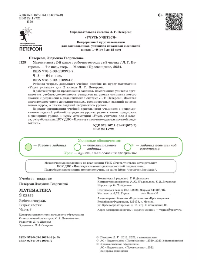 Математика. 2 класс. Рабочая тетрадь. В 3 частях. Часть 3 42