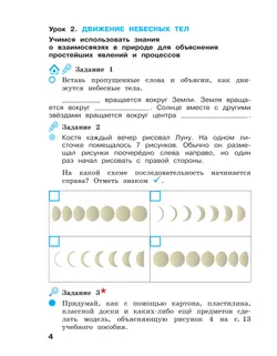 Окружающий мир. 3 класс. Рабочая тетрадь в 2-х частях. Ч. 1 19