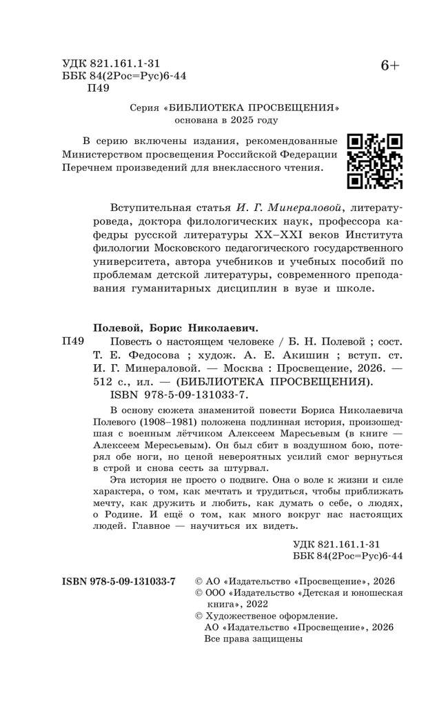 Повесть о настоящем человеке 17