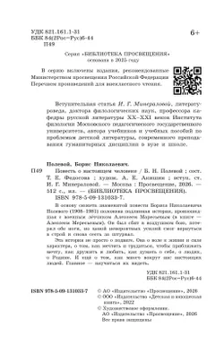 Повесть о настоящем человеке 17