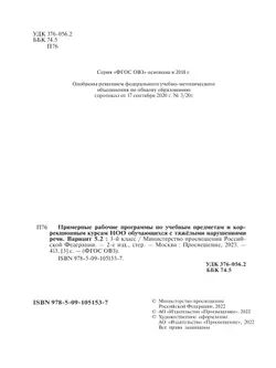 Примерные рабочие программы по учебным предметам и коррекционным курсам НОО обучающихся с тяжёлыми нарушениями речи. Вариант 5.2. 3 класс 19