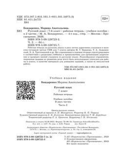 Русский язык. 7 класс. Рабочая тетрадь. Часть 2 19