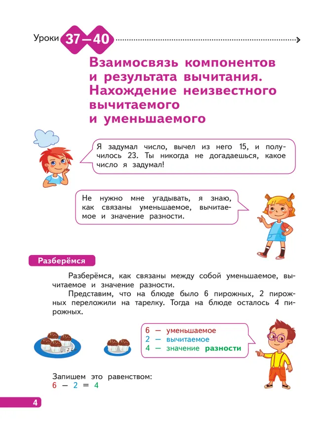 Математика. 2 класс. В 4-х частях. Часть 2 13