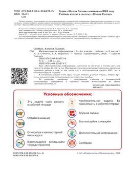 Математическая информатика. 3-4 классы. Учебник. В 3 частях. Часть 3 18