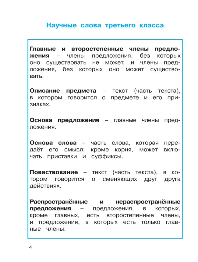 Русский язык. Тетрадь-задачник. 4 класс. В 3 частях. Часть 1 19 Русский язык. Тетрадь-задачник. 4 класс. В 3 частях. Часть 1 19