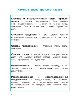 Русский язык. Тетрадь-задачник. 4 класс. В 3 частях. Часть 1 19
