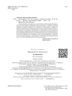 Астрономия. 10-11 классы. Учебное пособие 15
