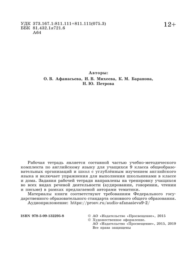 Английский язык. Рабочая тетрадь. 9 класс 8