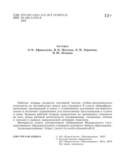 Английский язык. Рабочая тетрадь. 9 класс 8