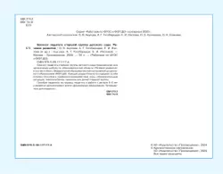 Блокнот педагога старшей группы детского сада. Речевое развитие 39