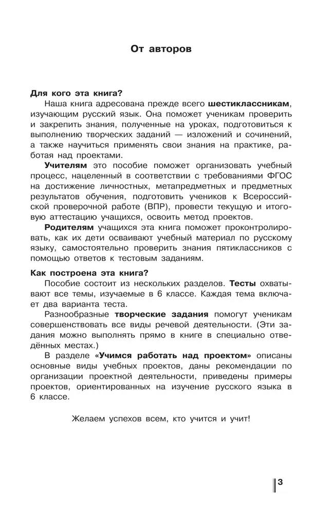 Русский язык. Готовимся к ОГЭ. Тесты, творческие работы, проекты. 6 класс 38