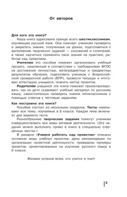 Русский язык. Готовимся к ОГЭ. Тесты, творческие работы, проекты. 6 класс 38