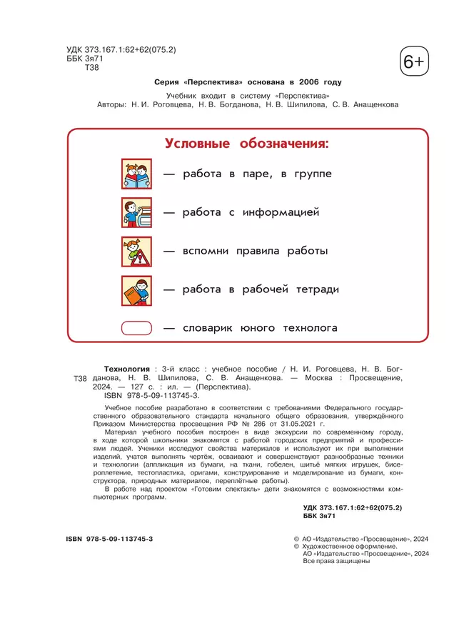 Технология. 3 класс. Учебное пособие 5