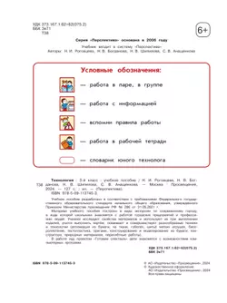 Технология. 3 класс. Учебное пособие 5