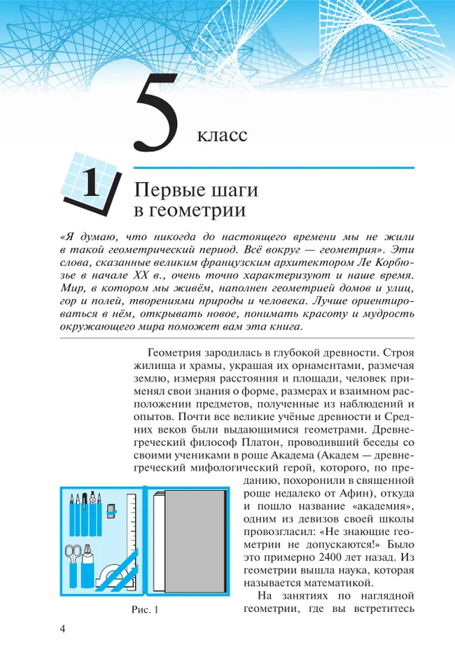 Математика. Наглядная геометрия. 5-6 классы. Учебное пособие 8
