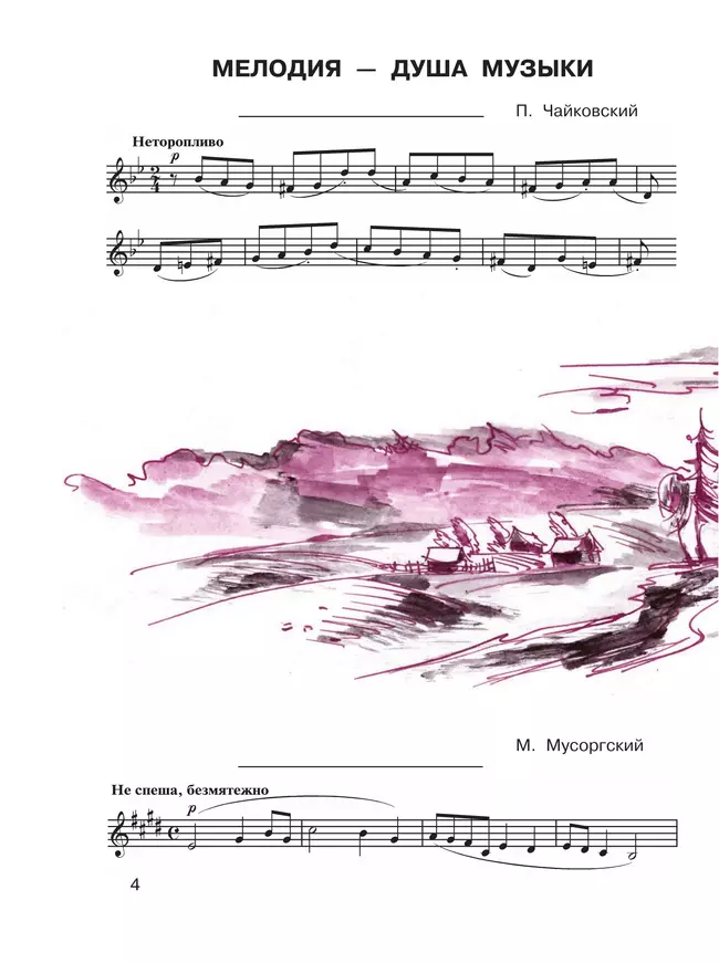 Музыка. Рабочая тетрадь. 4 класс 34